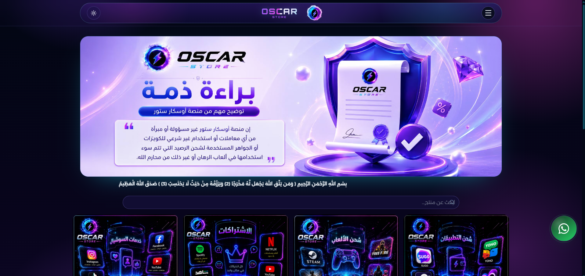OSCAR STOR dark interface preview