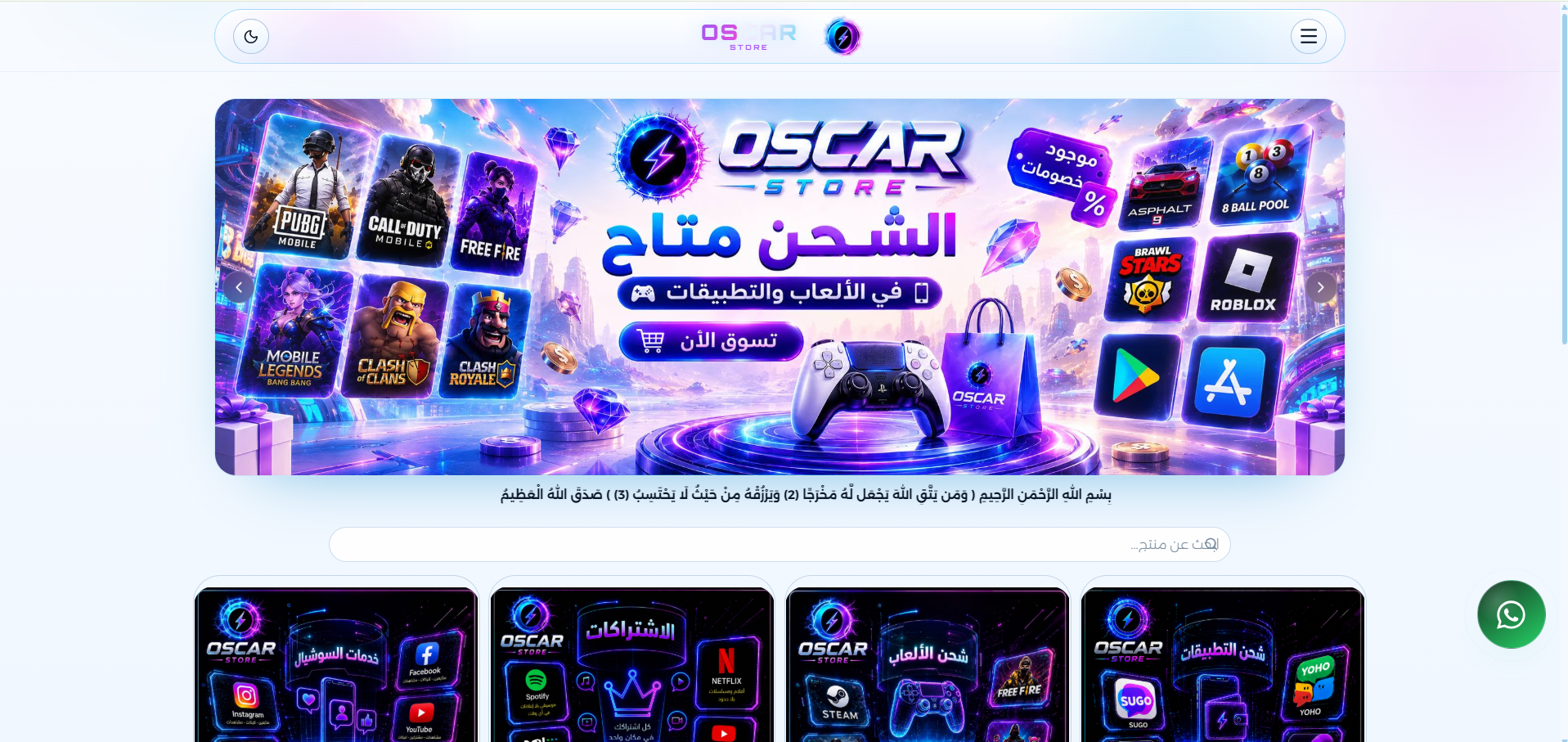 OSCAR STOR light interface preview